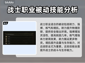 龙之信条2🔥被动技能搭配全攻略！截图3