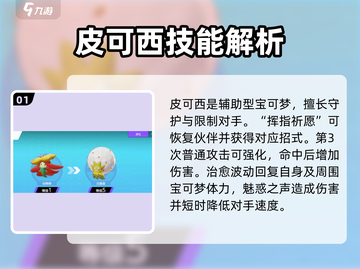 宝可梦大集结🔥支援型宝可梦最强推荐✨截图2