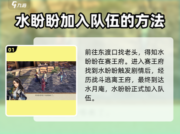 侠客风云传前传：水盼盼培养全攻略✨截图2