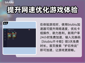 炉石传说卡顿跳屏🔥用这款加速器秒解决！截图3