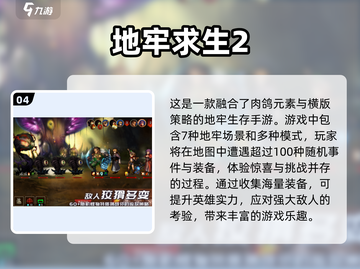 🔥2025最受欢迎的地牢RPG游戏排行榜🎉截图5