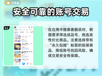 香肠派对账号哪里买？🔥安全平台推荐！截图3