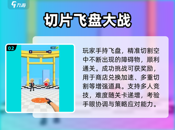 🔥2024飞盘游戏TOP5💥超燃推荐！截图3