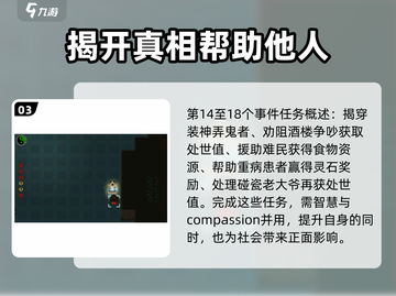 了不起的修仙模拟器📖布施事件全触发攻略🔥截图4