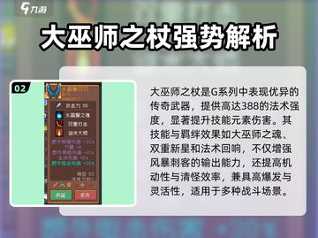 《元气骑士风暴刺客武器推荐⚡》截图3