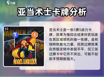 漫威终极逆转：亚当术士🔥超强玩法揭秘！截图3
