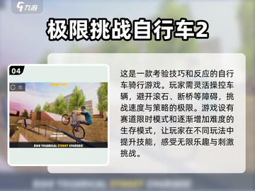 2025年最🔥自行车特技游戏推荐🚨骑上你的单车，挑战极限吧！截图5