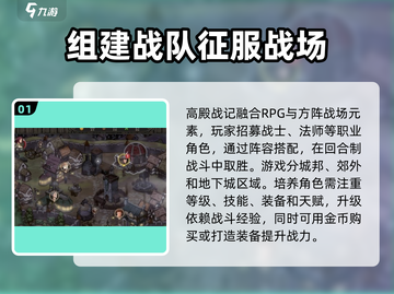 高殿战记🔥新手必看！快速上手秘籍🎉截图2