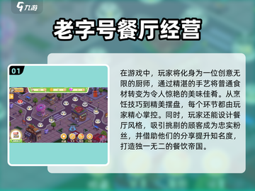 😍2025超🔥餐厅游戏推荐，可玩性爆表！💥截图2