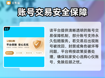 鸣潮买号流程🔥专业游戏账号交易🎉超全指南截图4