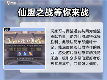 踏风行仙盟🔥秘籍大曝光，玩法全指南！截图4
