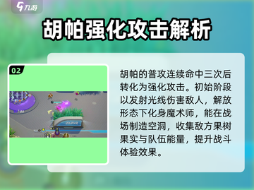 宝可梦大集结🔥胡帕超魔神光轮技能全面解析！截图3