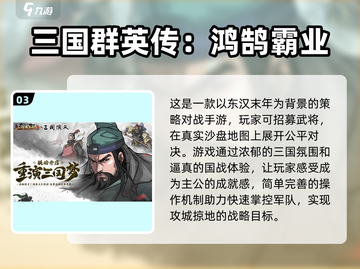 🔥三国迷必玩！2024最好玩的三国手游合集🎉截图4