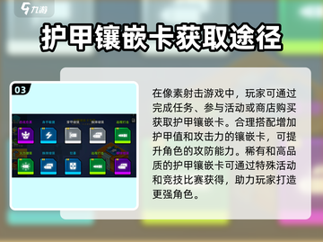 像素射击🔥护甲镶嵌卡终极使用攻略来了！🎮截图4