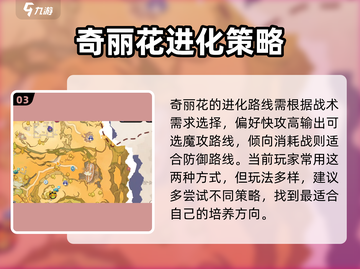 洛克王国奇丽花进化🔥性格选择必看！✨截图4