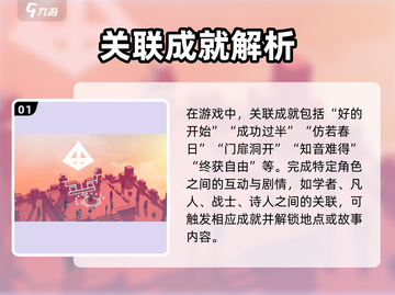 🎮巴别塔圣歌隐藏成就揭秘！盲目混搭轻松拿截图2