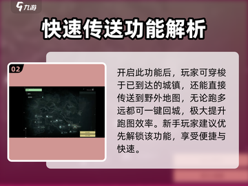 破碎之地🔥快速旅行开启攻略📍游戏必备！截图3