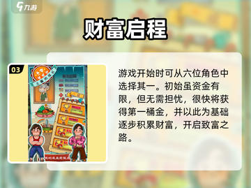 💰《土豪养成记》上线时间曝光！💸截图4