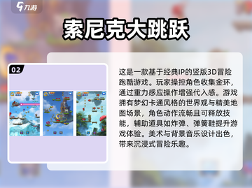 🔥2025年必玩的索尼克游戏合集💥截图3