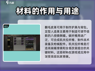 超凡先锋💎稀有材料大揭秘！玩家必看🔥截图4