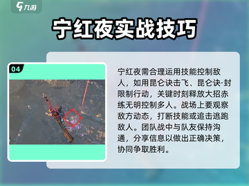 永劫无间手游🔥宁红夜实战攻略大全截图5