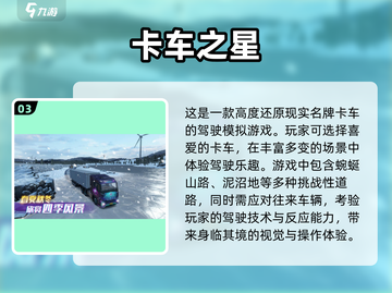  Trucks🎮2025必玩卡车游戏合集下载分享截图4