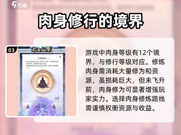 太古仙尊🔥肉身境界等级介绍，速来围观！截图4