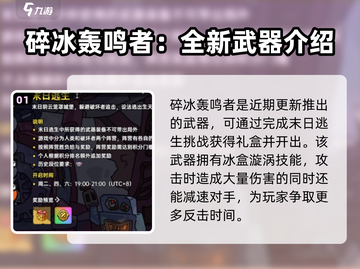 英勇之地手游🔥碎冰轰鸣者获取秘籍🎉截图2