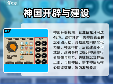 了不起的修仙模拟器🔥神国开辟玩法详解来啦！截图3
