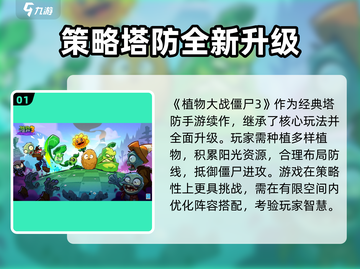 植物大战僵尸3测试资格掉落💎等你来拿！截图2