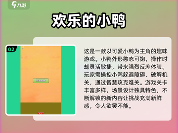 🔥2025最受欢迎鸭子游戏下载📖 Ducks游戏等你来玩！🦆截图3