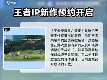 星之破晓🔥爆款游戏背后的神秘公司大起底！截图2