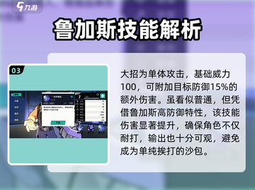 《赛尔计划》三星鲁加斯超详细强度分析🔥截图4