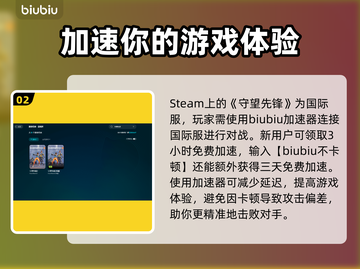 守望先锋⚡不卡顿，加速器推荐来了！截图3
