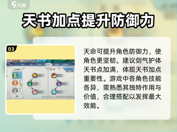 诛仙2手游天书加点图鉴🔥助你战力飙升！截图4