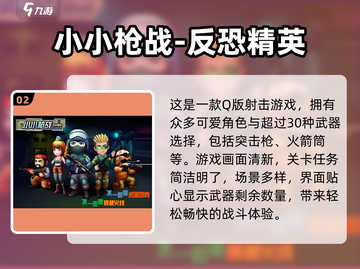 🎮2025超萌Q版射击游戏大集合！💥截图3