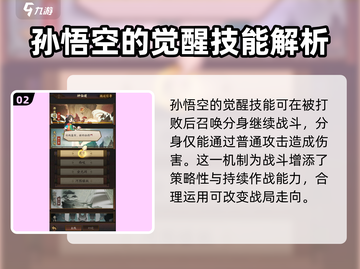 🔥神仙道3：孙悟空技能强度分析，必看❗截图3
