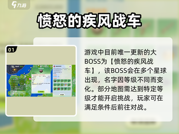 创造吧我们的星球🔥野外BOSS打法超全攻略来啦！截图2