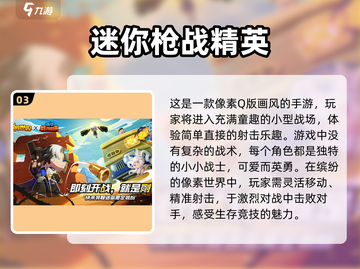 2024必玩🔥顶级射击手游排行榜💥截图4