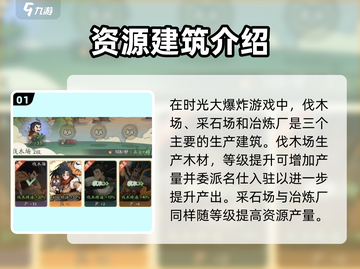 时光大爆炸🔥生产建筑攻略与介绍来啦！截图2