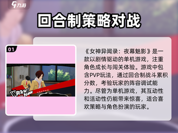 女神异闻录手游✅联机玩法大揭秘！🔥截图2