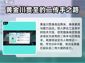 排球少年手游🔥黄金川贯至阵容搭配超全攻略🎉截图2
