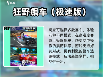 🔥2025飙车游戏TOP榜💥体验速度与激情！🚗💨截图5