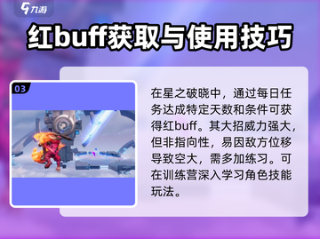 王者荣耀🔥星之破晓虞姬红buff秘籍揭秘！🎉截图4