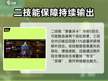 第七史诗🔥菲奥雷托值得练吗？强度分析⚡截图4