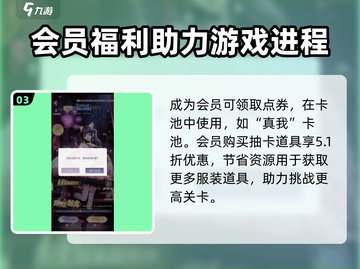以闪亮之名💥会员获取全攻略✨截图4