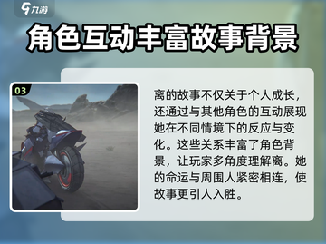 晴空之下离角色解析🔥游戏党必看！⚡截图4
