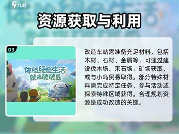 碳碳岛车站升级🔥秘籍，轻松满级不是梦！截图4