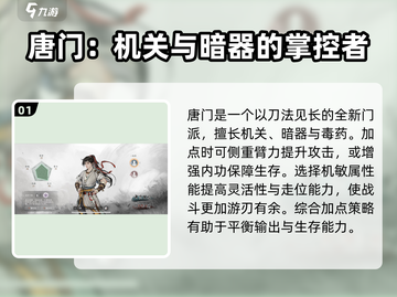 墨剑江湖🔥唐门攻略：揭秘最强唐门玩法✨截图2