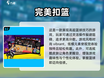 🏀2024必玩！超燃打篮球游戏合集🔥截图3